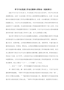 学习中央民族工作会议精神心得体会统战部长