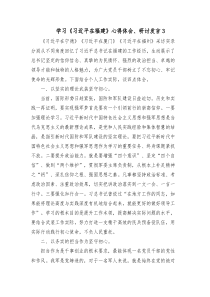 学习习近平在福建心得体会研讨发言3