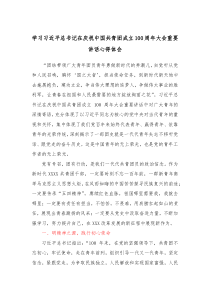 学习习近平总书记在庆祝中国共青团成立100周年大会重要讲话心得体会222