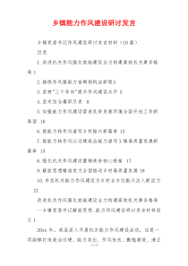 乡镇能力作风建设研讨发言