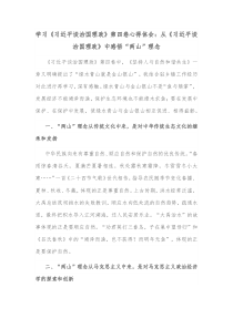 学习习近平谈治国理政第四卷心得体会从习近平谈治国理政中感悟两山理念