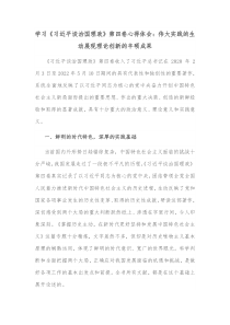 学习习近平谈治国理政第四卷心得体会伟大实践的生动展现理论创新的丰硕成果