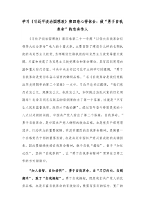 学习习近平谈治国理政第四卷心得体会做勇于自我革命的忠实传人