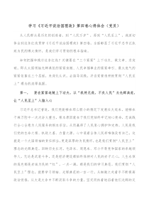 学习习近平谈治国理政第四卷心得体会党员