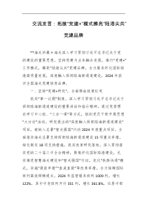 交流发言拓展党建模式擦亮陆港尖兵党建品牌