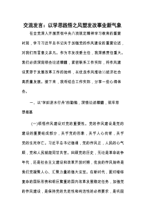 交流发言：以学思践悟之风，塑发改事业新气象