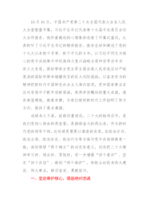 学习二十大心得体会金融国企干部