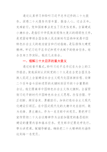 学习二十大报告心得体会篇2