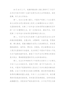 学习二十大报告心得体会篇3
