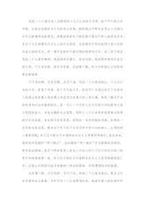 学习二十大精神心得体会1