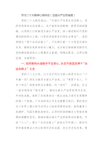 学习二十大精神心得体会全面从严治党角度