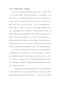 学习二十大精神心得体会自然资源