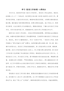 学习信访工作条例心得体会