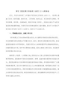 学习党支部工作条例试行心得体会