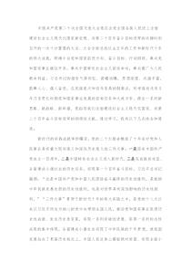 学习党的二十大精神心得交流发言提纲