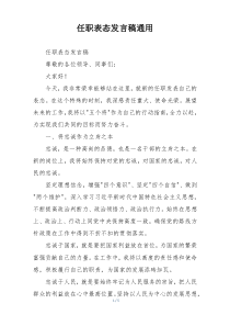 任职表态发言稿通用
