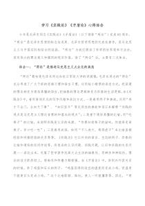 学习实践论矛盾论心得体会