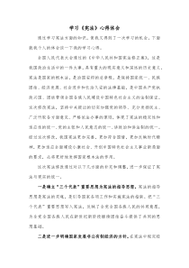 学习宪法心得体会