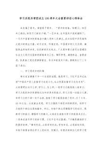 学习庆祝共青团成立100周年大会重要讲话心得体会