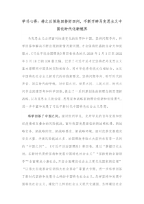 学习心得持之以恒地回答好四问不断开辟马克思主义中国化时代化新境界