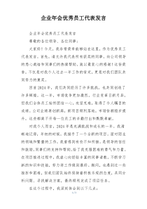 企业年会优秀员工代表发言
