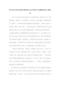 学习总书记在庆祝共青团成立100周年大会重要讲话心得体会