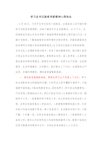 学习总书记海南考察精神心得体会