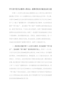 学习某市党代会精神心得体会凝聚思想共识激发奋进力量