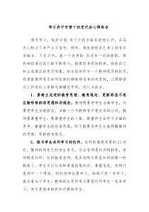 学习济宁市第十四党代会心得体会