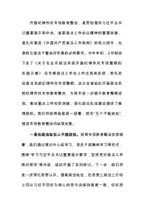 作风建设主题研讨发言材料优质