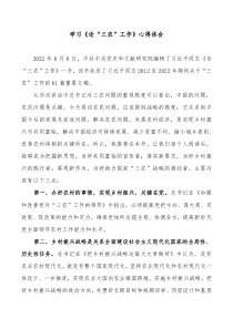学习论三农工作心得体会