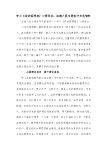 学习谈治国理政心得体会站稳人民立场恪守为民情怀