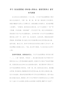 学习谈治国理政第四卷心得体会感悟思想伟力谱写时代新篇