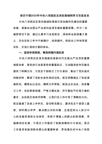 信访干部2025年中央八项规定及其实施细则学习交流发言 （汇编4例）