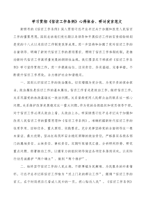 学习贯彻信访工作条例心得体会研讨发言范文