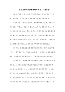 学习贯彻党代会精神研讨发言心得体会