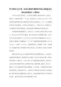学习贯彻关于进一步优化营商环境降低市场主体制度性交易成本的意见心得体会
