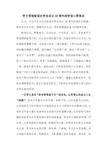 学习贯彻致国史学会成立30周年的贺信心得体会