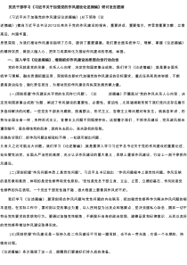 党员干部学习《习近平关于加强党的作风建设论述摘编》研讨发言提纲【6篇】