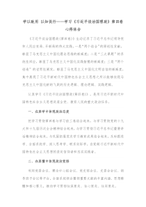学以致用以知促行学习习近平谈治国理政第四卷心得体会