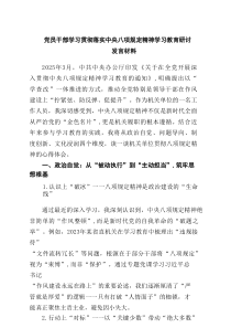 党员干部学习贯彻落实中央八项规定精神学习教育研讨发言材料6篇推荐