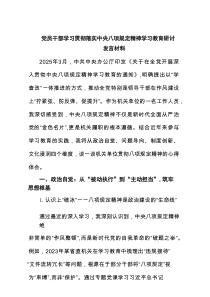 党员干部学习贯彻落实中央八项规定精神学习教育研讨发言材料（5篇最新）