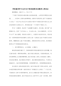 学校教师学习总书记中青班重要讲话精神心得体会