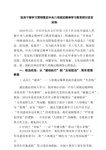 党员干部学习贯彻落实中央八项规定精神学习教育研讨发言材料（精选6篇）