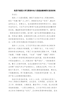 党员干部深入学习贯彻中央八项规定精神研讨发言材料(精品4篇)