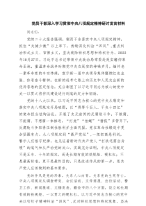 党员干部深入学习贯彻中央八项规定精神研讨发言材料（共4篇）