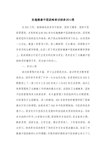 实施健康中国战略培训班参训心得
