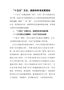“十五五”文化、旅游和体育发展规划