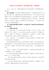 106条20XX年民主生活会素材第三方面问题起草指南实例和素材1
