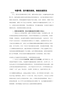 专题党课：坚守廉洁底线，铸就忠诚担当